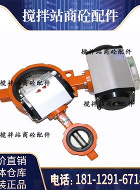 国泰蝶阀GTDf6-65WF80WF100WF150WF中联搅拌站气动水阀外加剂蝶阀