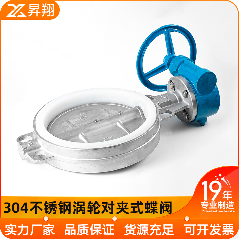 304不锈钢涡轮蝶阀D371X/F-16P对夹式碟阀DN50 65 80 10V0 150 20