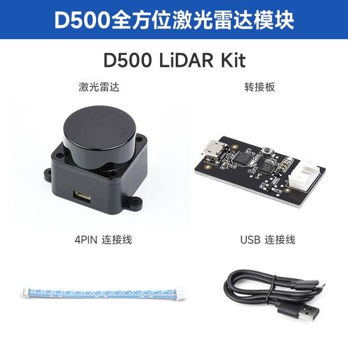 乐动D500激光雷达开发者套件  360扫描 DTOF飞行时间测距传感器