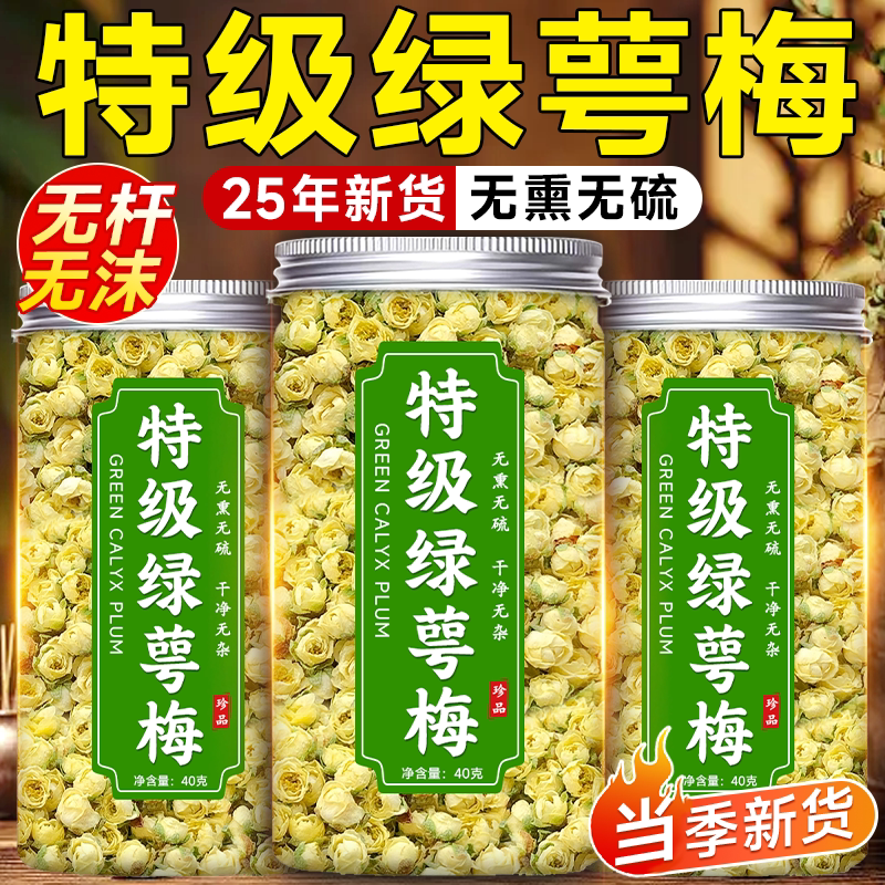 绿萼梅正品官方旗舰店花茶中药材泡水喝搭配玫瑰茉莉花的功效作用