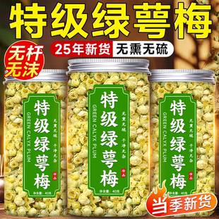 绿萼梅正品官方旗舰店花茶中药材泡水喝搭配玫瑰茉莉花的功效作用