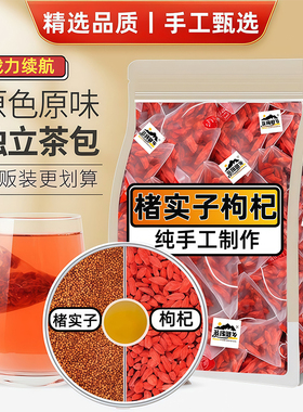 楮实子枸杞茶官方旗舰店正品组合中药材持久男肾精男士补养生茶包