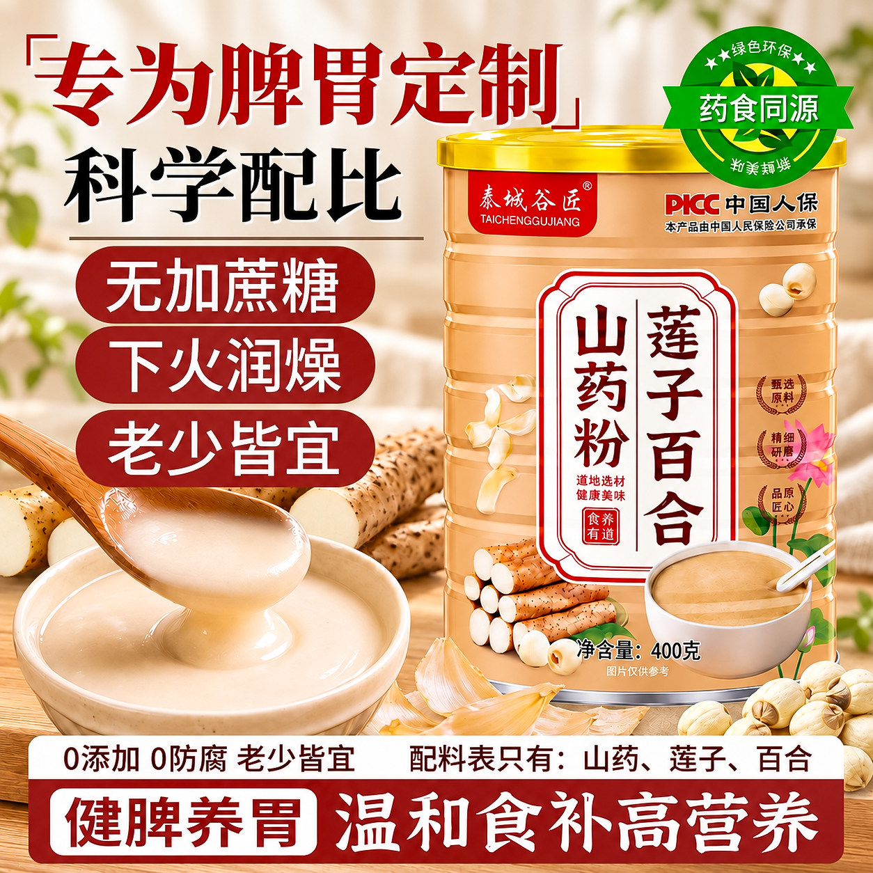 莲子百合山药粉营养早餐即食冲饮代餐饱腹食品养胃粗粮官方旗舰店