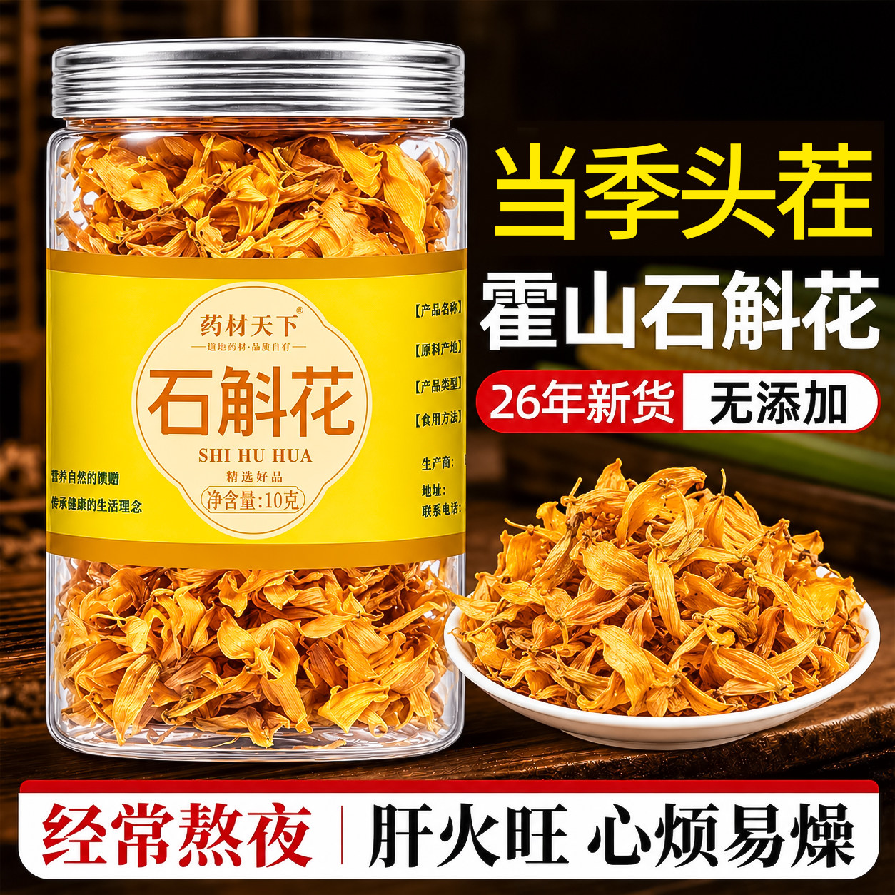 石斛花正宗霍山铁皮石斛水干花茶中药材功效与作用旗舰店官方正品