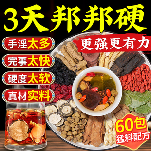 淫羊藿肉苁蓉锁阳五味子菟丝沙苑子枸杞巴戟天山茱萸泡水喝男士 茶