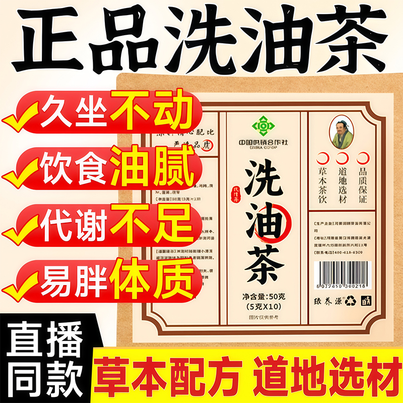 洗油茶草本精粹正品官方旗舰店乌梅茯苓荷叶轻体纤维茶包健康草本