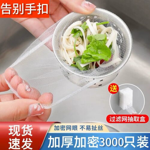 一次性厨房水槽垃圾过滤网下水道地漏水池洗碗槽漏网洗菜盆剩菜池