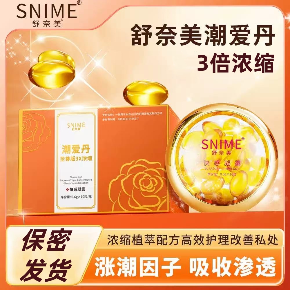 舒奈美浓缩胶囊妇科胶囊