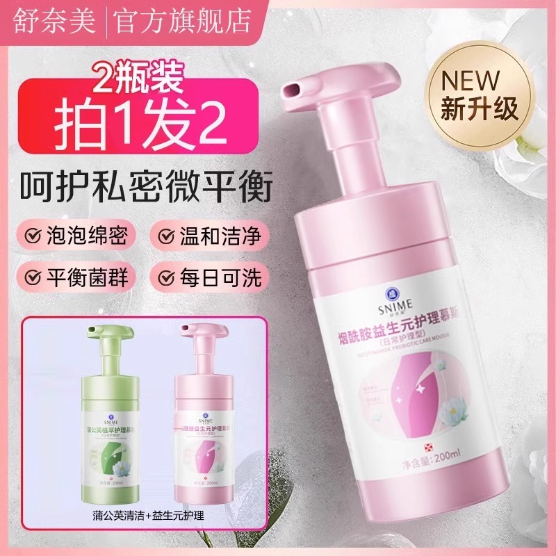舒奈美私处洗护理液去异味清洁