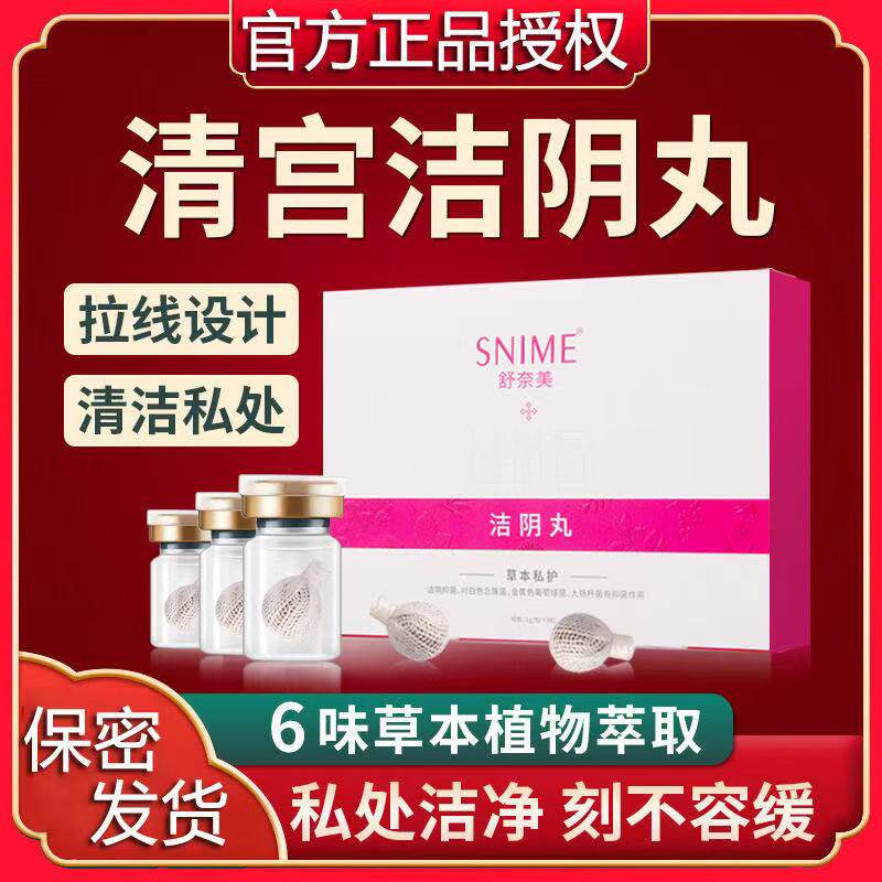舒奈美清宫丸拉线私密保养清洁