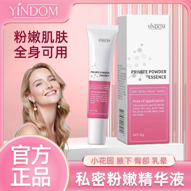 女性私处粉嫩精华液淡化黑色素