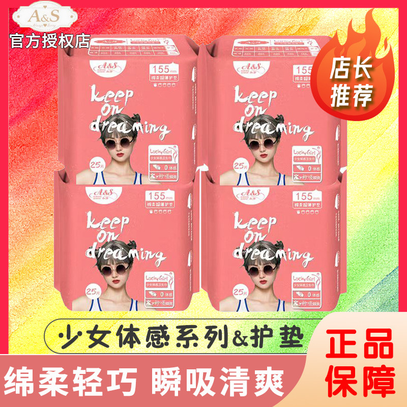 少女体感护垫棉柔迷你卫生巾超薄学生155mm女姨妈巾透气护垫正品