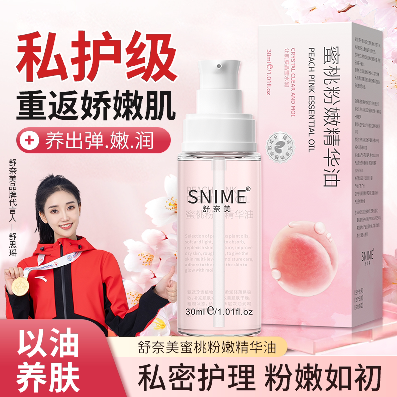 舒奈美粉嫩精华油按摩油