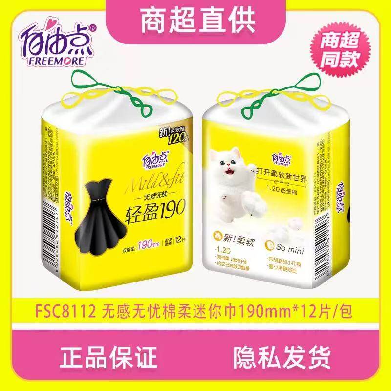 迷你巾190mm护垫量少专用护垫超薄卫生巾女日用姨妈巾正品安睡