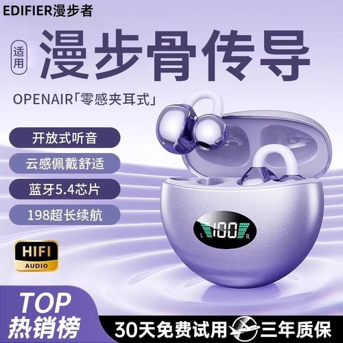 漫步者AI耳夹式蓝牙耳机无线开放不入耳运动长续航2026新款降噪