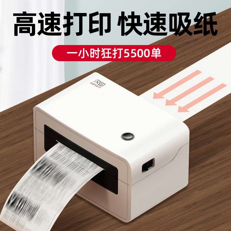 汉印N31C一联快递快递面单打印机热敏不干胶标签打单机通用条码机