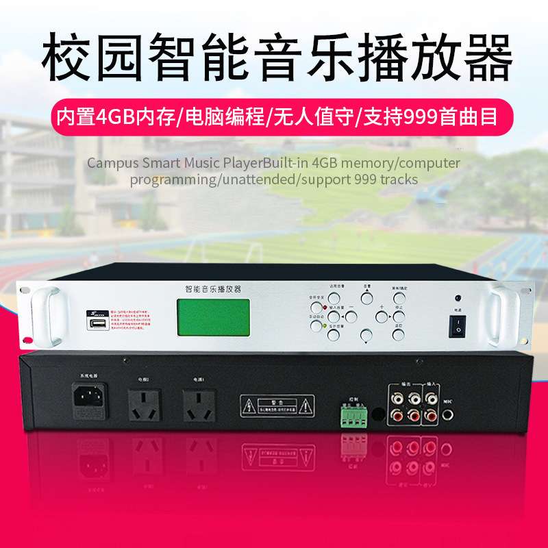 校园广播智能系统自动打铃器准确到秒内置4GB定时智能音乐播放器