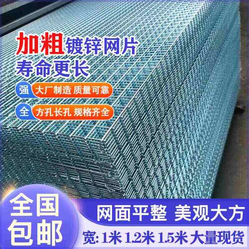 加粗镀锌铁丝网片电焊养殖钢丝网建筑钢筋网格狗笼子防护隔离围栏