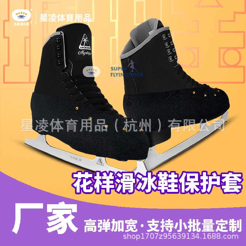 速滑鞋防磨套防刮鞋套花式轮滑鞋面保护套冰刀平花溜冰滑冰鞋套用图片