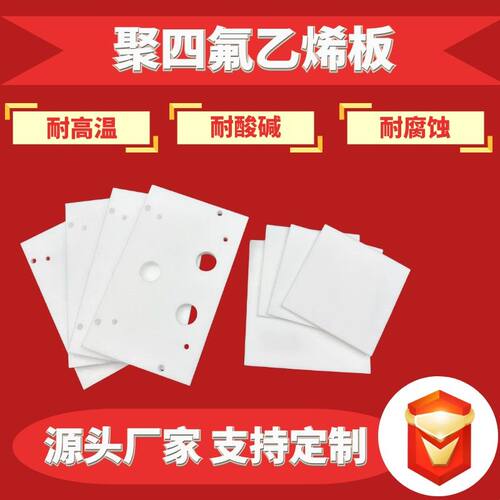 四氟板聚四氟乙烯板楼梯滑动支座铁氟龙板四氟楼梯板PTFE加工切割
