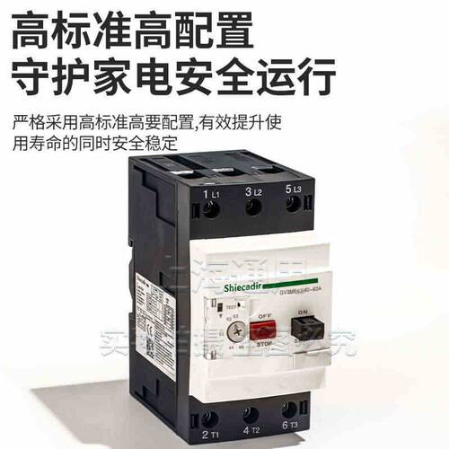 马达保护断路器GV3-ME40C  GV3-ME63C GV3-ME80C 电动机保护开关