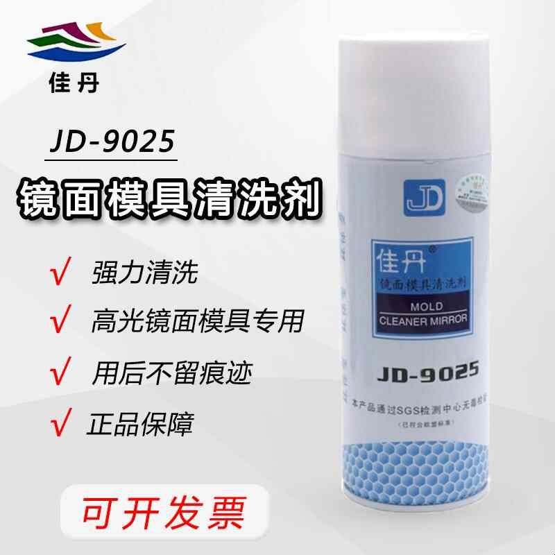 佳丹JD-9025镜面模具清洗剂环保快干无残留高光电镀模具清洗剂图片