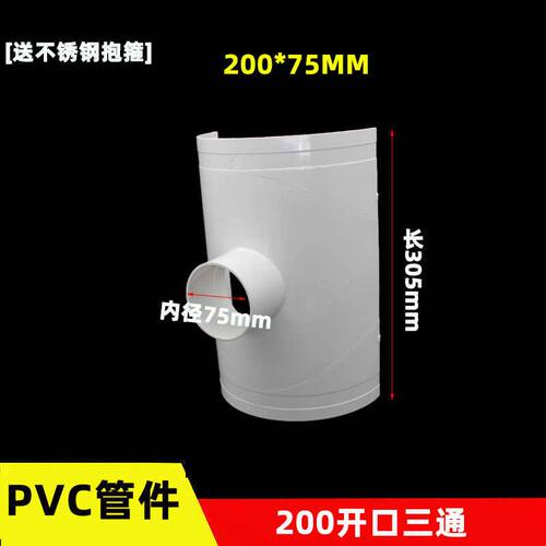 PVC200mm开口三通加长加厚变50 75 110 160mm快接三通抢修补漏片