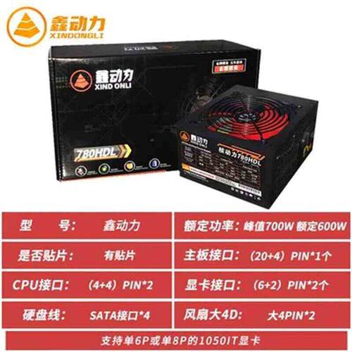 包邮鑫动力ATX 600W电源台式机电脑电源额定500W400W静音显卡双8P