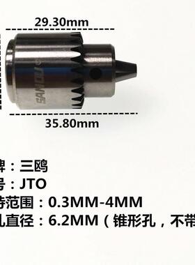三鸥JT0 钻夹头打孔机迷你555电机电磨微型精密连套夹头0.3-4MM