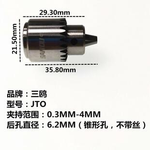 三鸥JT0 钻夹头打孔机迷你555电机电磨微型精密连套夹头0.3-4MM