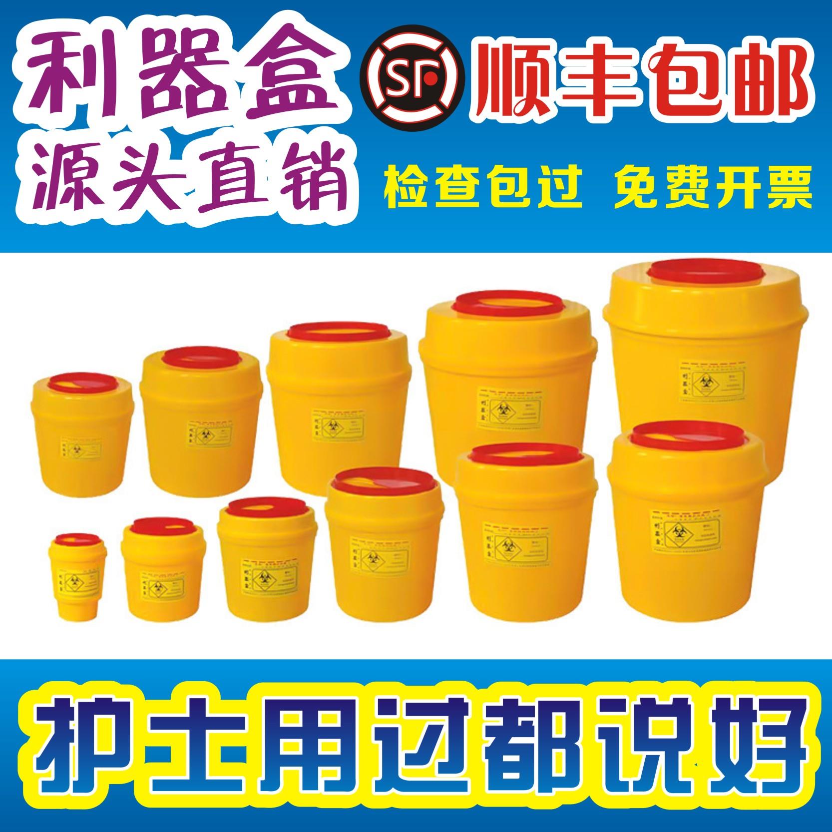 【工厂直发】医疗废物利器盒医用锐器盒方形圆形锐器桶小号垃圾桶