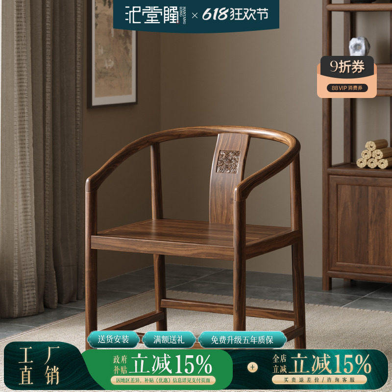 汉隆堂新中式黑胡桃木彷古圈椅三件套宋式美学茶室主人椅禅意茶椅