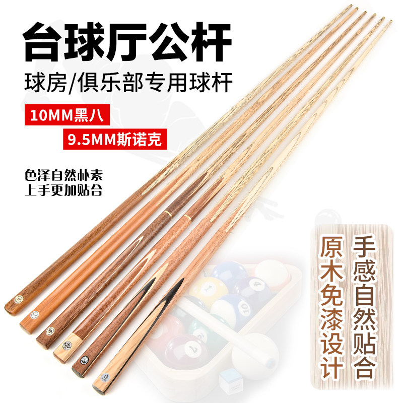 台球杆公杆小头桌球杆中式黑八桌球杆美式九球专用杆斯诺克九球杆