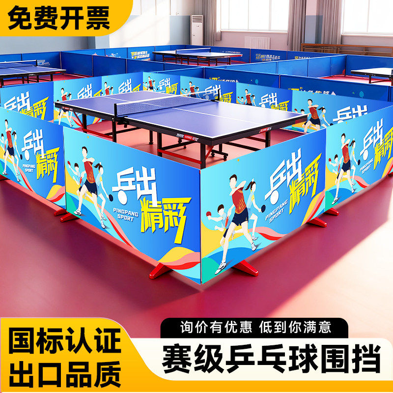 乒乓球挡板场地围栏护栏拦截网围挡定制体育比赛运动广告牌隔离断