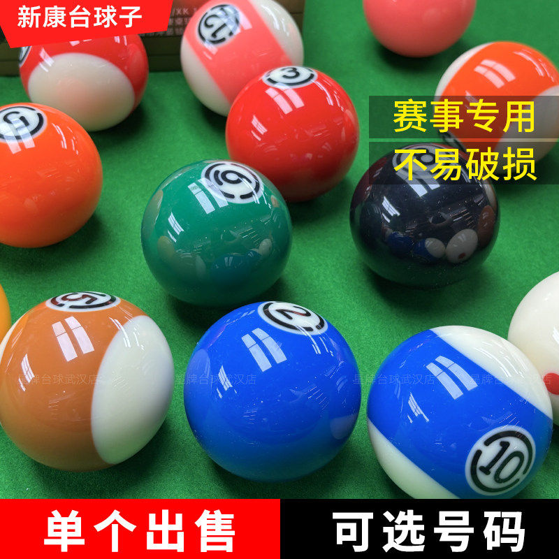 新康12A黑金刚TV台球球子标准大号九球珠水晶球中式黑八8散球配球图片