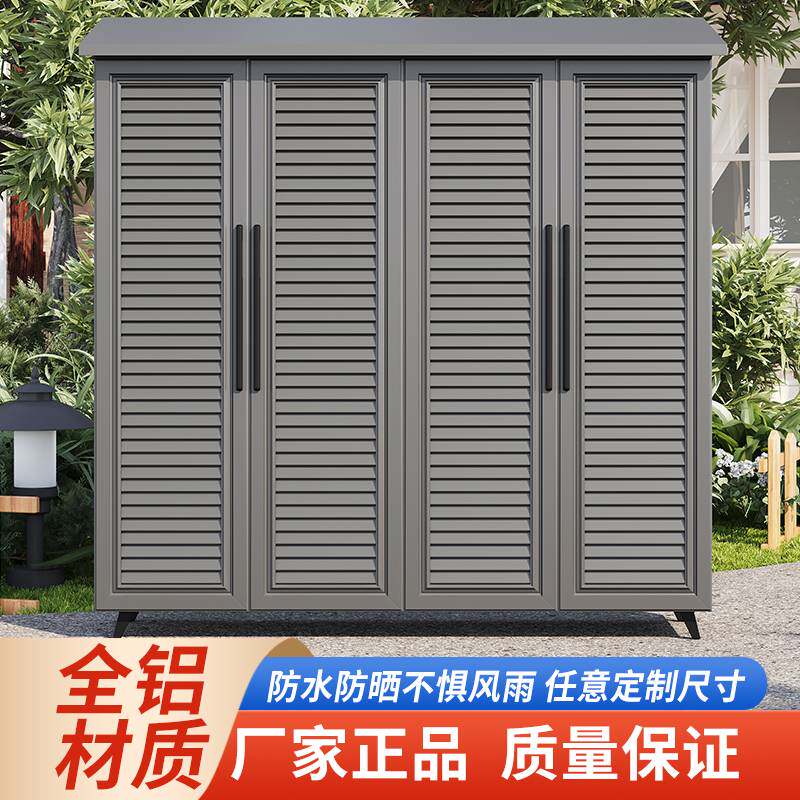 户外铝合金收纳柜防水防晒露天花园工具房庭院室外收纳杂物柜定制