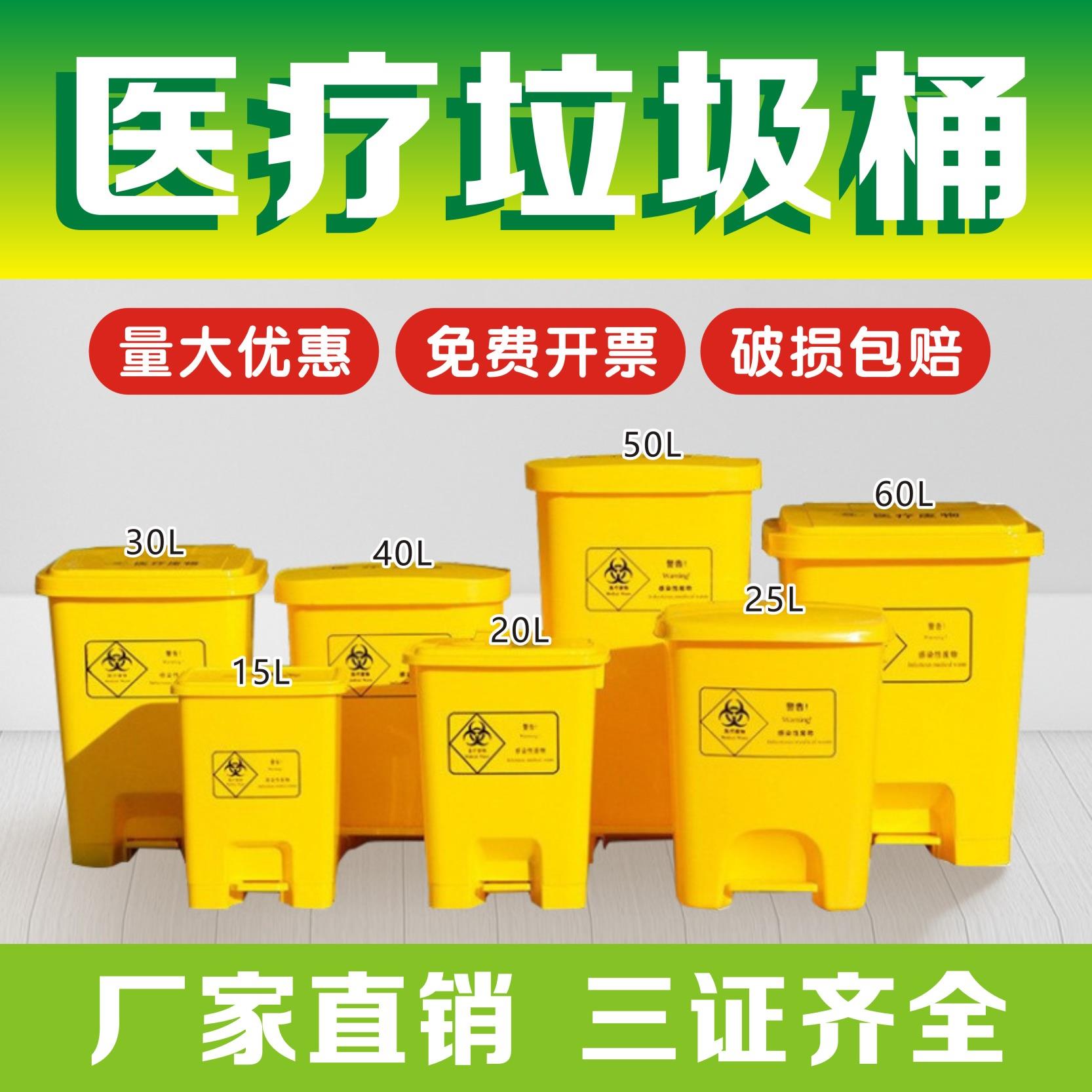医疗废物垃圾桶黄色利器盒医用垃圾收集污物筒实验室脚踏卫生桶