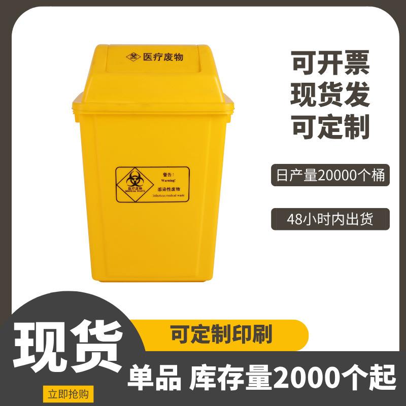 医疗摇盖垃圾桶医院黄色垃圾箱带盖废物收纳桶医用诊所垃圾筒加厚