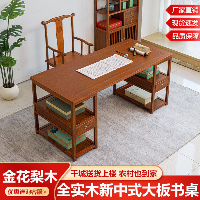中式实木大板书桌金花梨木老板办公茶桌中医红木书法桌毛笔书画桌