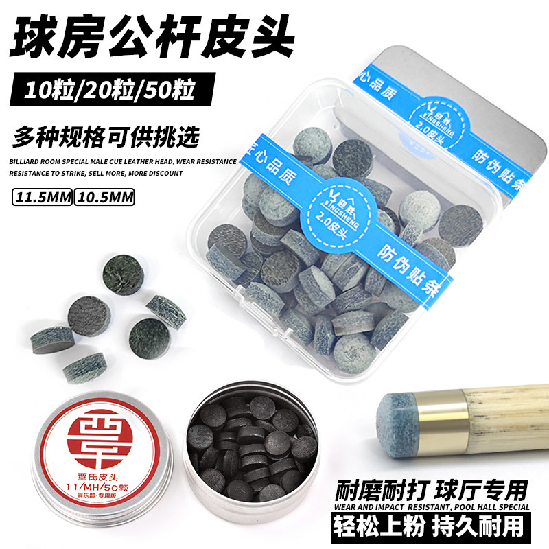 台球杆皮头小头司诺克枪头中式黑八桌球球杆球房杆头台球配件用品