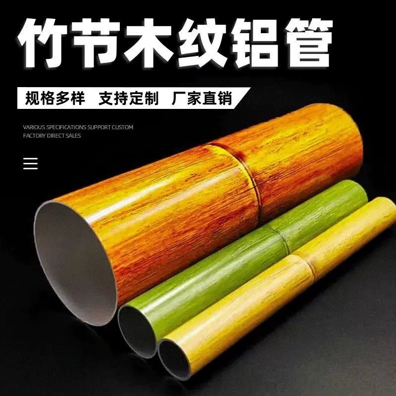 装饰围栏篱笆竹节纹空心仿竹铝圆铝竹管仿竹中式圆管仿竹铝合金真