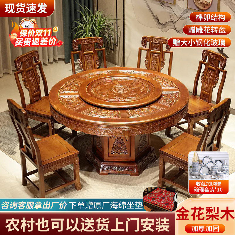全实木餐桌椅组合仿古雕花中式大圆桌家用圆形带转盘花梨木吃饭桌