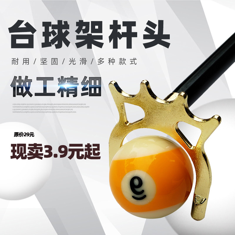 台球用品台球配件台球厅专用架杆长加杆十字头架杆高价头包邮