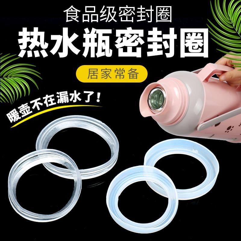 热水瓶密封圈保温壶暖壶口防漏水大小保温瓶暖瓶耐高温通用矽胶圈