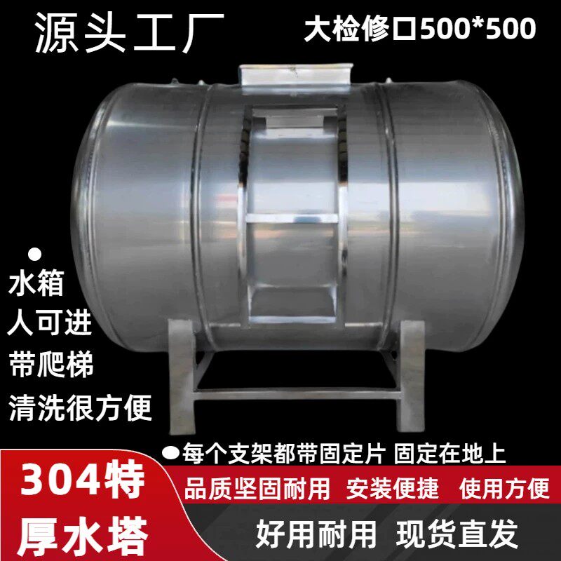 不锈钢304水塔卧式水箱储水桶家用加厚楼顶厨房蓄水罐大容量吨桶