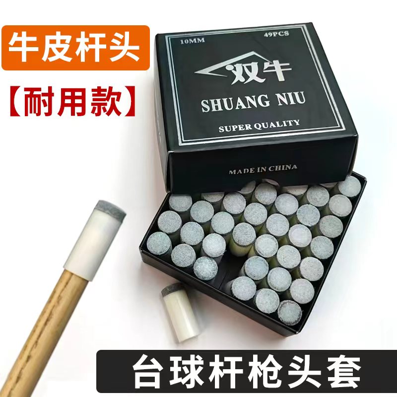 台球杆枪头皮头10mm加厚塑料套黑八桌球杆小头杆枪头套公杆杆头帽