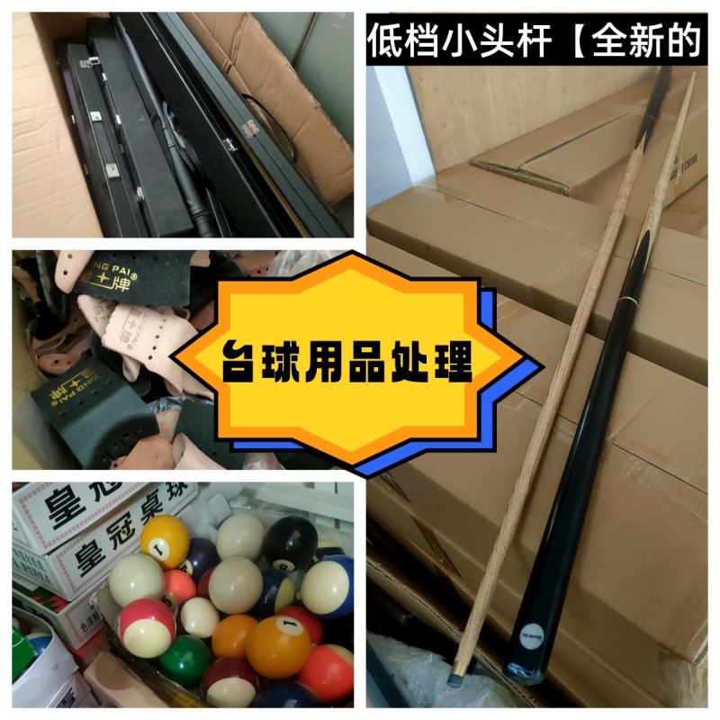 处理台球杆小头10MM大头13MM台球子牛皮口桌球杆盒杆筒便宜清货价图片