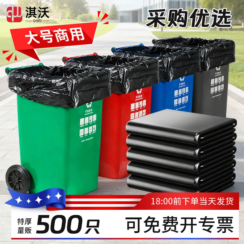 淇沃大垃圾袋大号加厚垃圾桶环卫大桶户外餐饮商用特大号超大容量