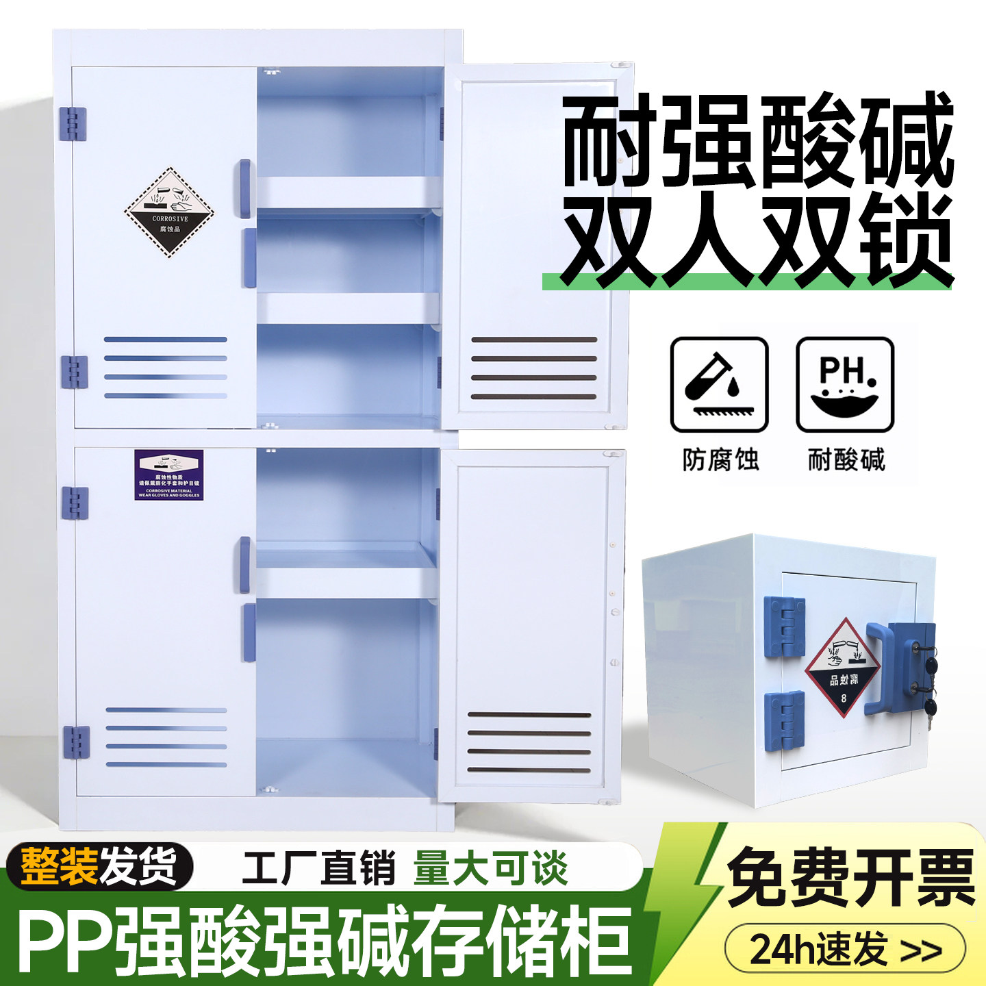 pp酸碱柜实验室试剂柜双锁药品柜防腐蚀强酸化学危险品储存器皿柜