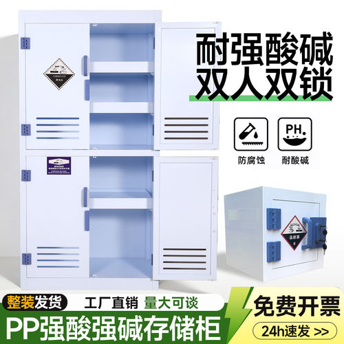 pp酸碱柜实验室试剂柜双锁药品柜防腐蚀强酸化学危险品储存器皿柜